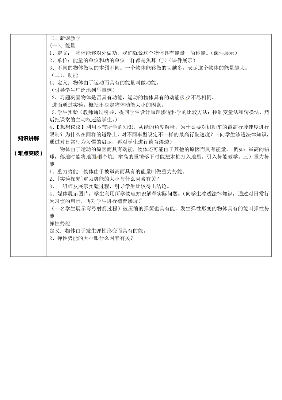 2020-2021学年人教版物理八年级下册-11.3动能和势能-教案(4).docx_第2页