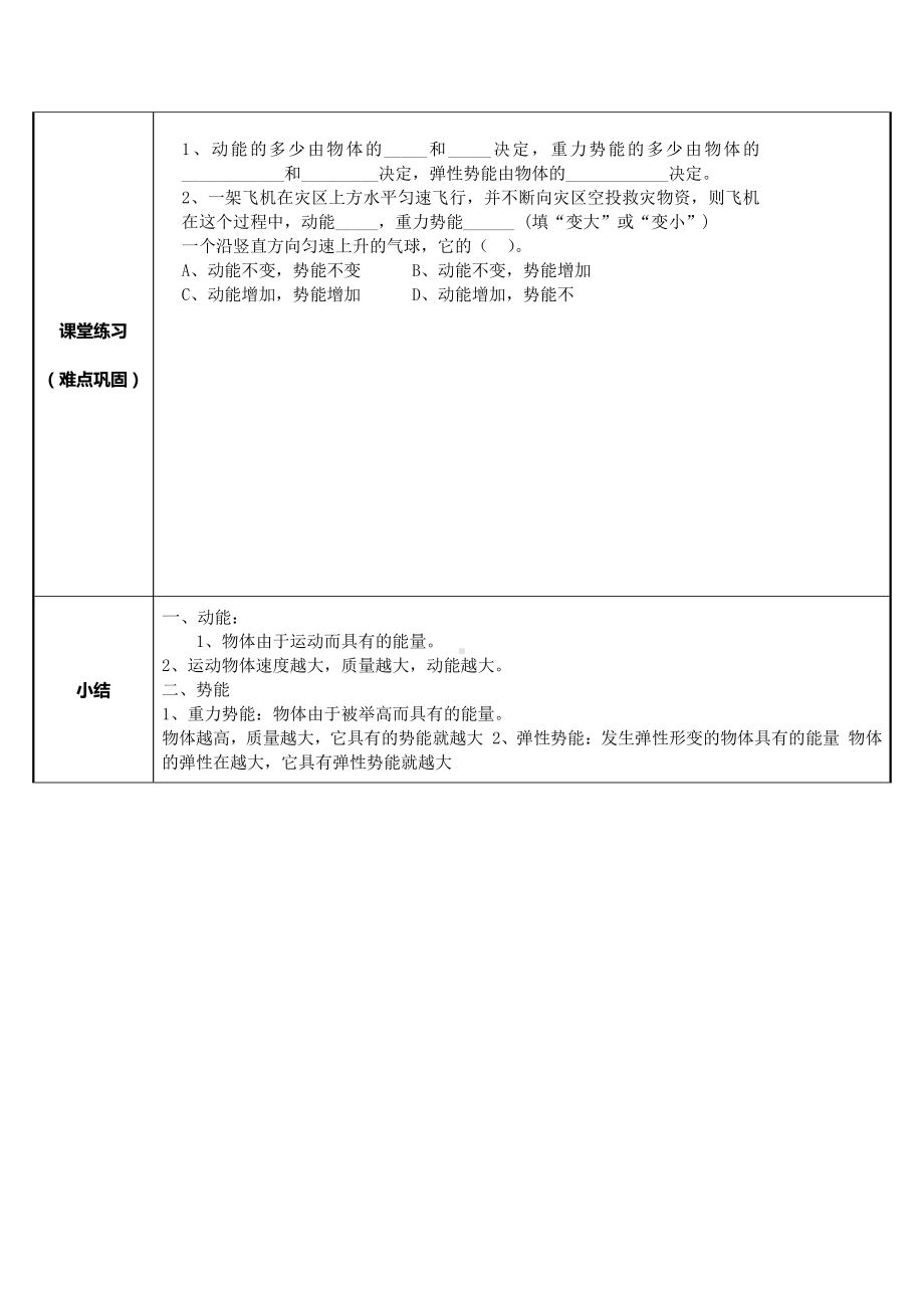 2020-2021学年人教版物理八年级下册-11.3动能和势能-教案(4).docx_第3页