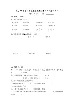 南京某小学苏教版三年级数学上册期末复习试卷含答案（四）.doc