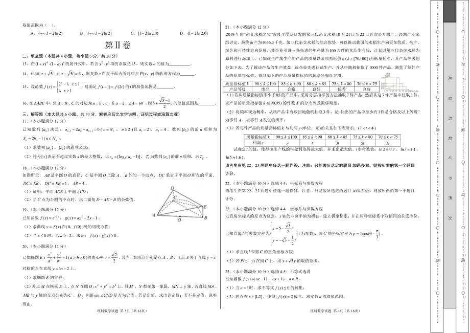 理科数学-考场仿真演练卷（全国Ⅲ卷）01（考试版+全解全析）.doc_第2页