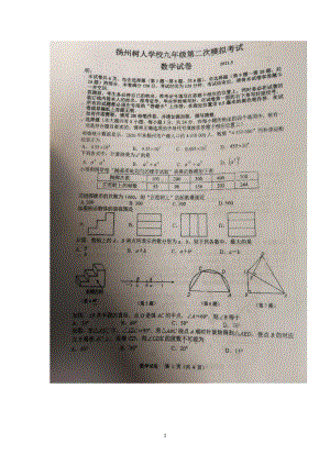 2021扬州市树人学校中考数学二模试卷.pdf