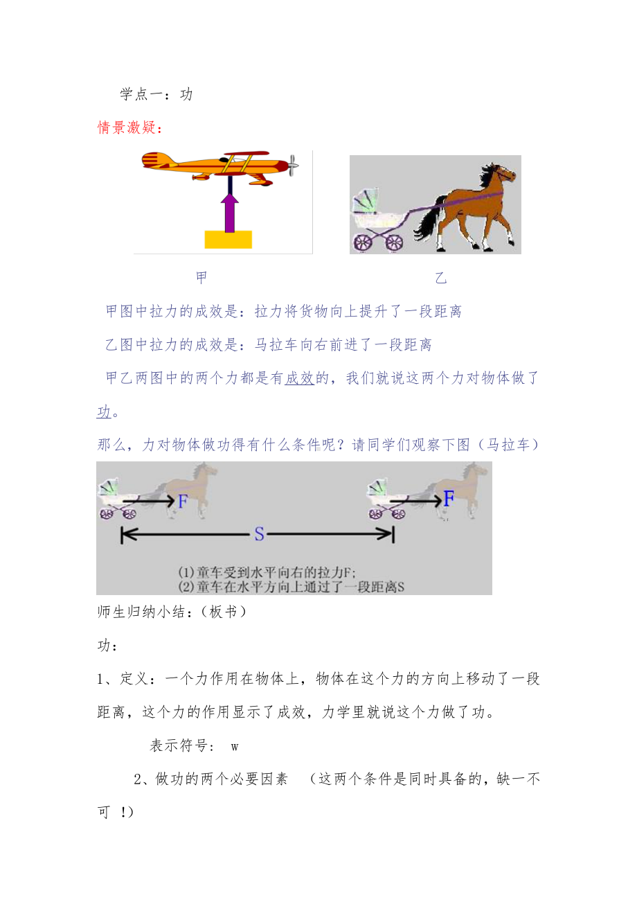 2020-2021学年人教版物理八年级下册-第11章 第1节 功-教案(7).doc_第2页