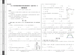 理科数学-考场仿真演练卷（全国Ⅲ卷）02（A3考试版+全解全析）.doc