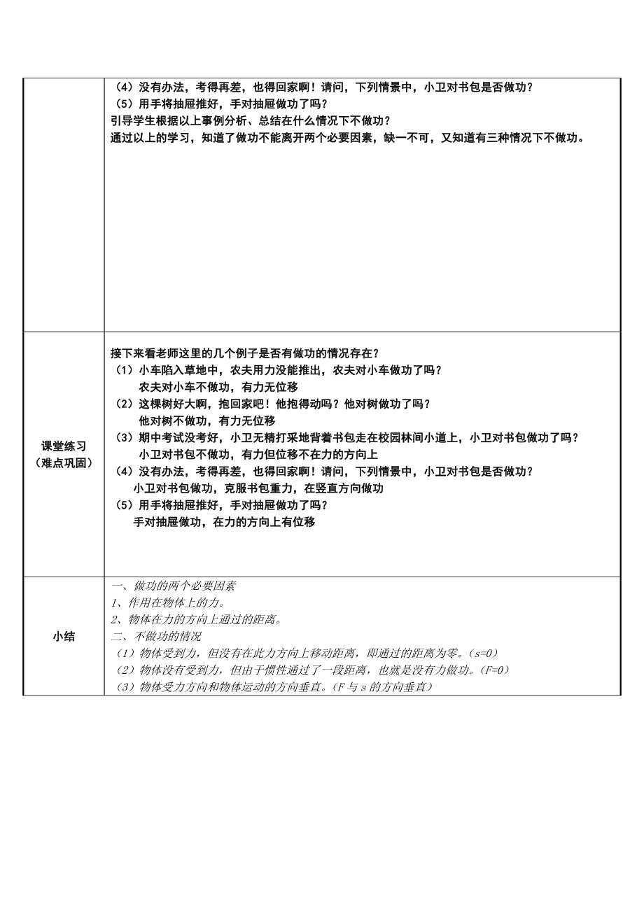 2020-2021学年人教版物理八年级下册-第11章 第1节 功-教案(3).doc_第2页