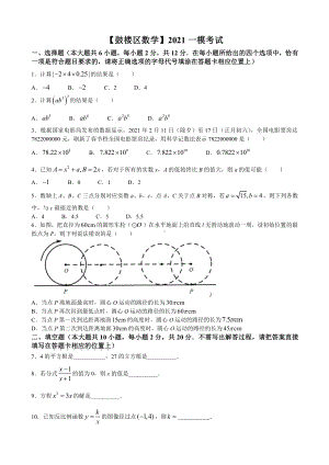 2021南京市鼓楼区九年级中考一模数学试卷及答案.docx