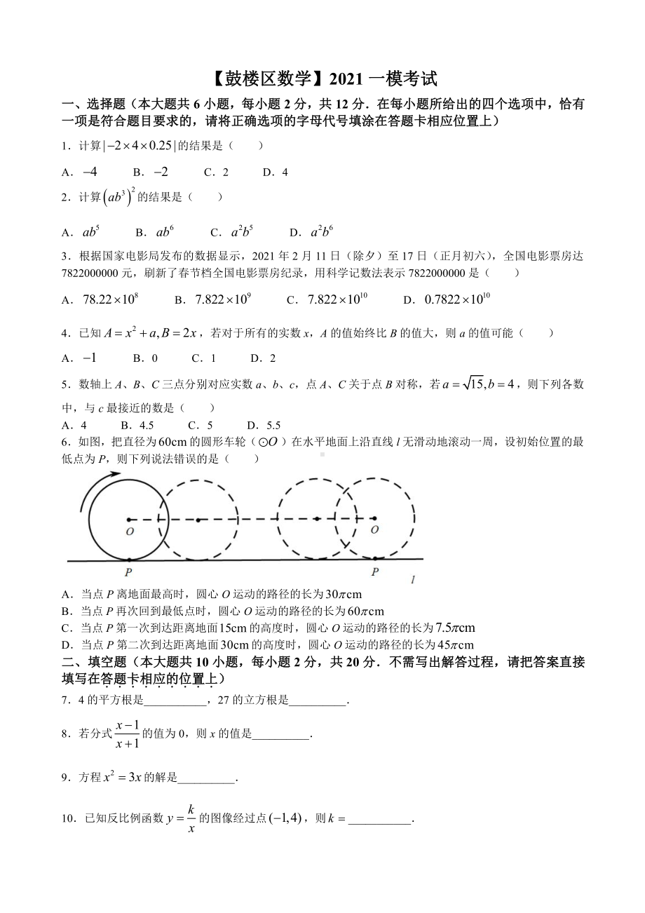 2021南京市鼓楼区九年级中考一模数学试卷及答案.docx_第1页