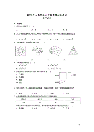 2021如皋实验初中九年级下学期数学第一次月考真题卷及答案.pdf