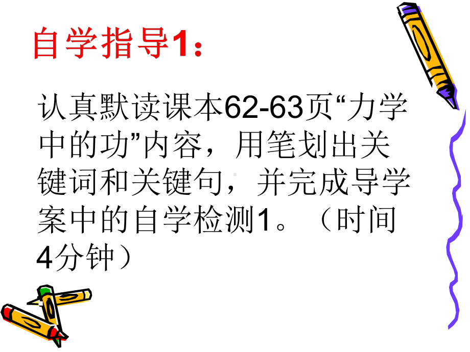 2020-2021学年人教版物理八年级下册：11.1功-课件(3).ppt_第3页