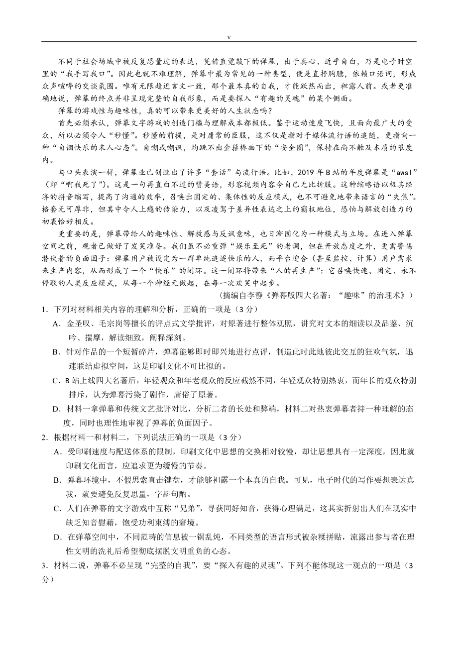 2021届江苏省南京市高三年级第三次模拟考试语文试题及参考答案.docx_第2页