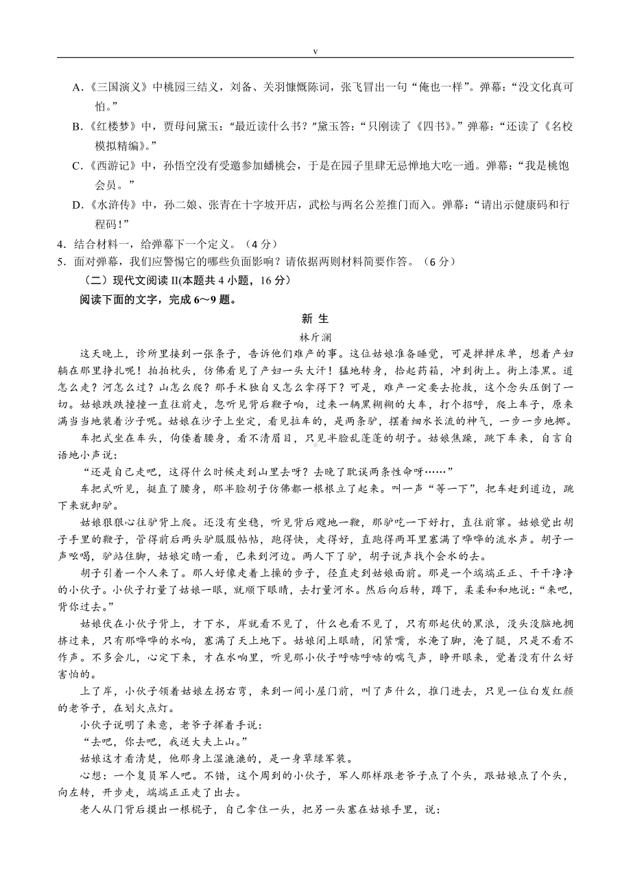 2021届江苏省南京市高三年级第三次模拟考试语文试题及参考答案.docx_第3页