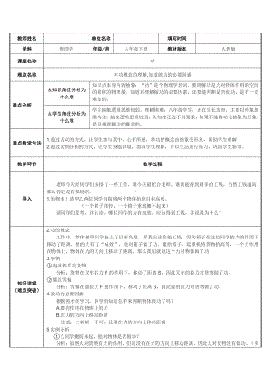 2020-2021学年人教版物理八年级下册-第11章 第1节 功-教案(6).doc