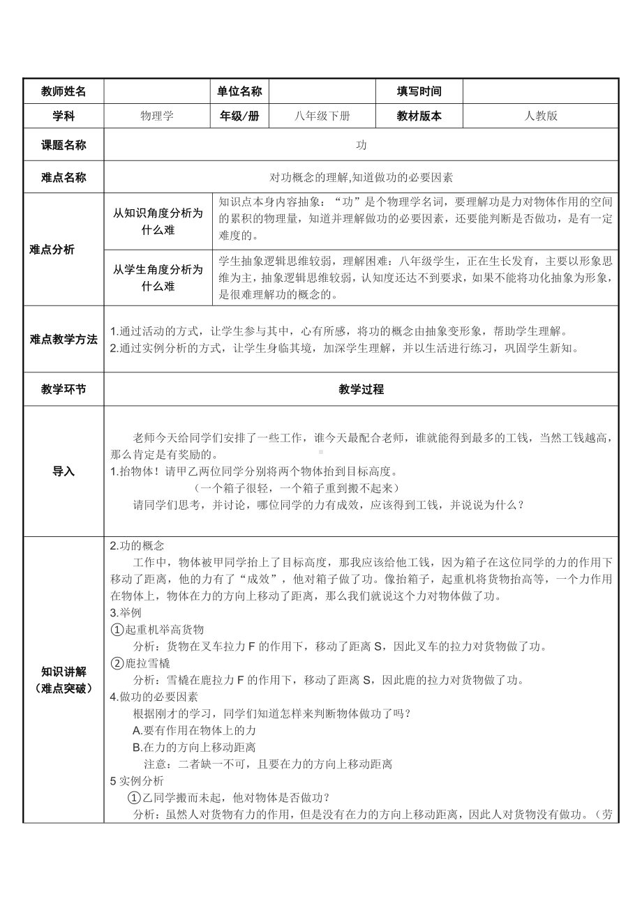 2020-2021学年人教版物理八年级下册-第11章 第1节 功-教案(6).doc_第1页