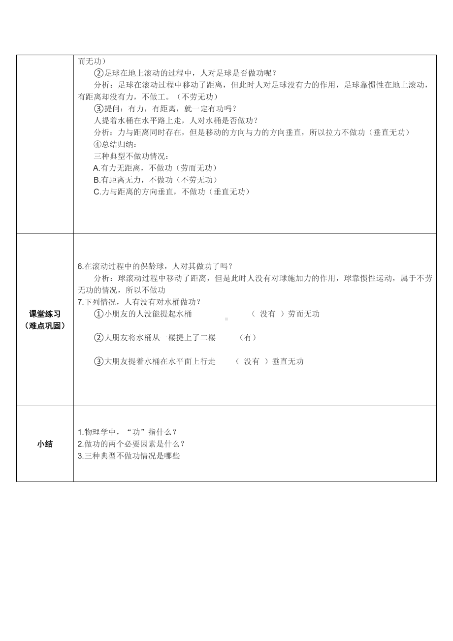 2020-2021学年人教版物理八年级下册-第11章 第1节 功-教案(6).doc_第2页