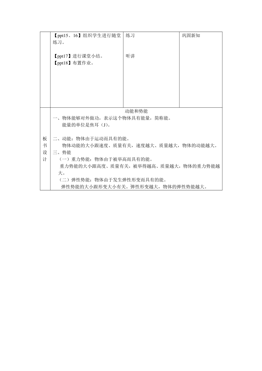 人教版物理八年级（下册）第十一章 功和机械能 第3节 动能和势能-教案.doc_第3页