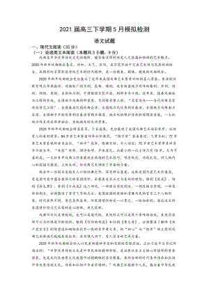 2021届安徽省滁州市定远县民族中学高三5月模拟检测语文试题含答案.doc