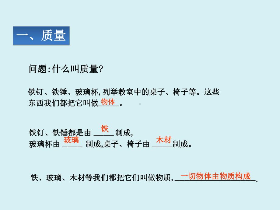 2022版新苏教版八年级下册物理同步课件：6.1物体的质量.pptx_第2页