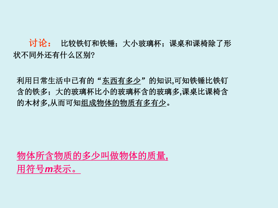 2022版新苏教版八年级下册物理同步课件：6.1物体的质量.pptx_第3页