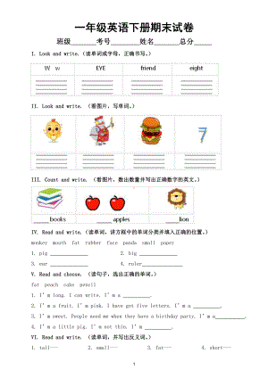 小学英语牛津上海版一年级下册期末试卷及答案.doc