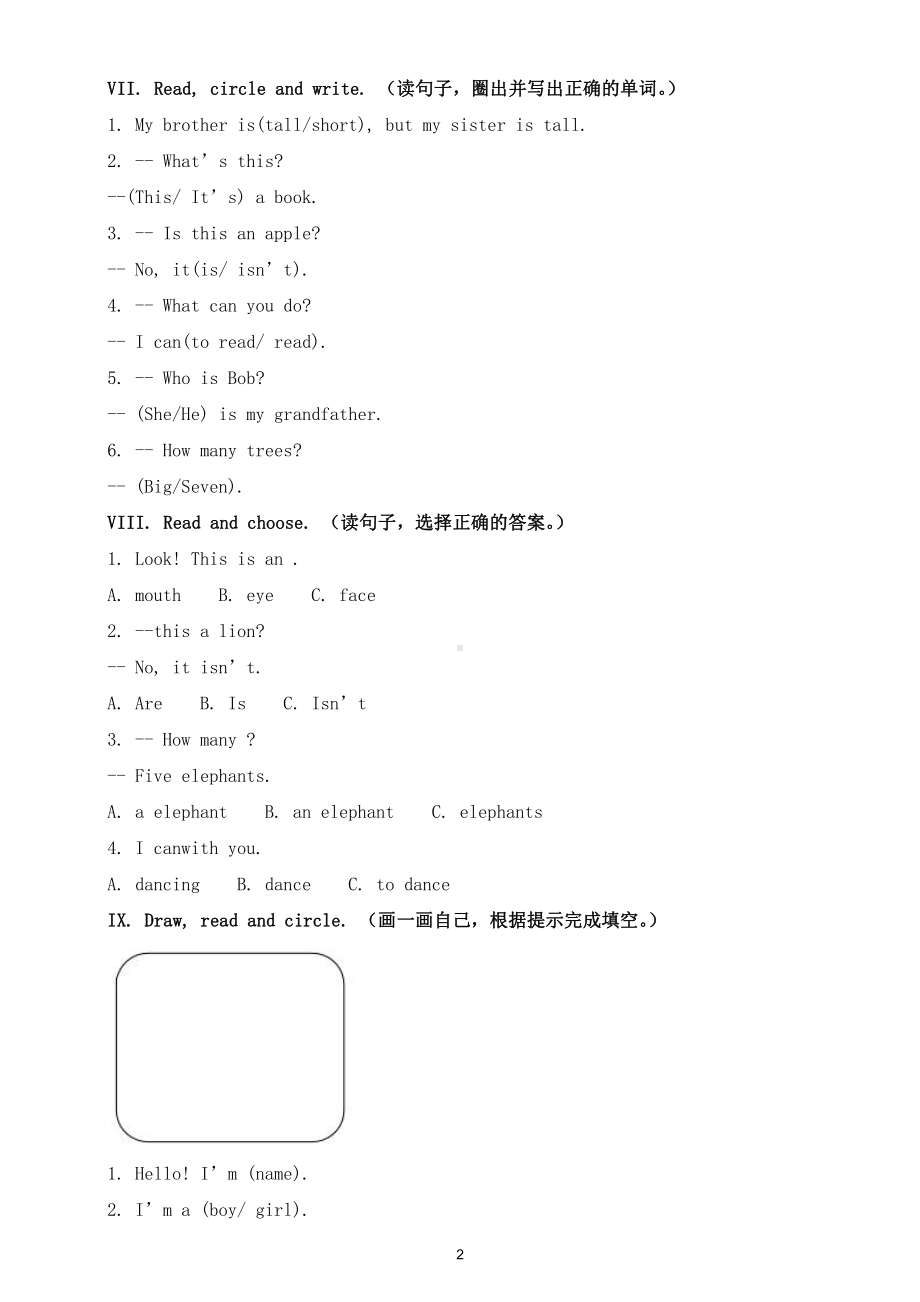 小学英语牛津上海版一年级下册期末试卷及答案.doc_第2页