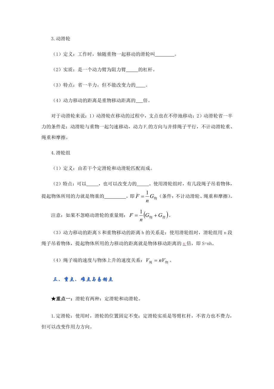 2022年新北师大版八年级物理下册讲义：9.2滑轮（学生版+教师版）.docx_第2页