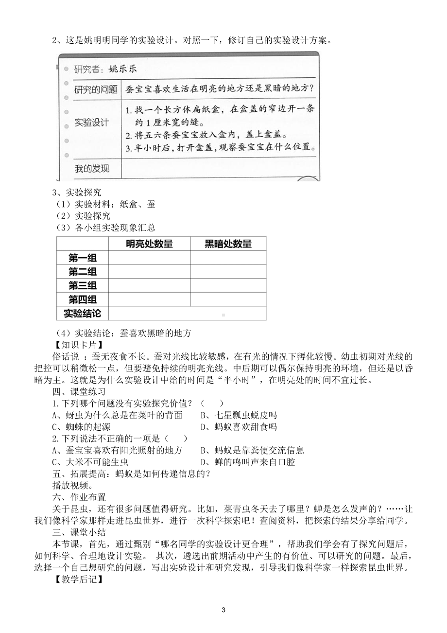 小学科学苏教版四年级下册第三单元第11课《探究昆虫的奥秘》教案5.doc_第3页