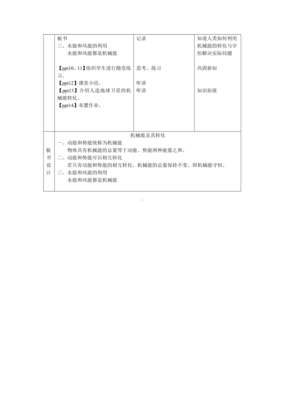 人教版物理八年级（下册）第十一章 功和机械能 第4节 机械能及其-教案.doc_第2页