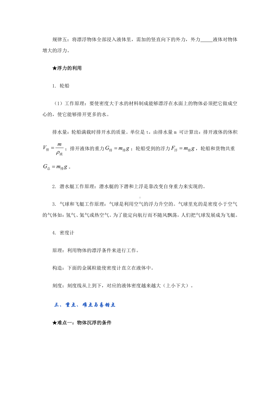 2022年新北师大版八年级物理下册讲义：8.6物体沉浮的条件（学生版+教师版）.docx_第3页