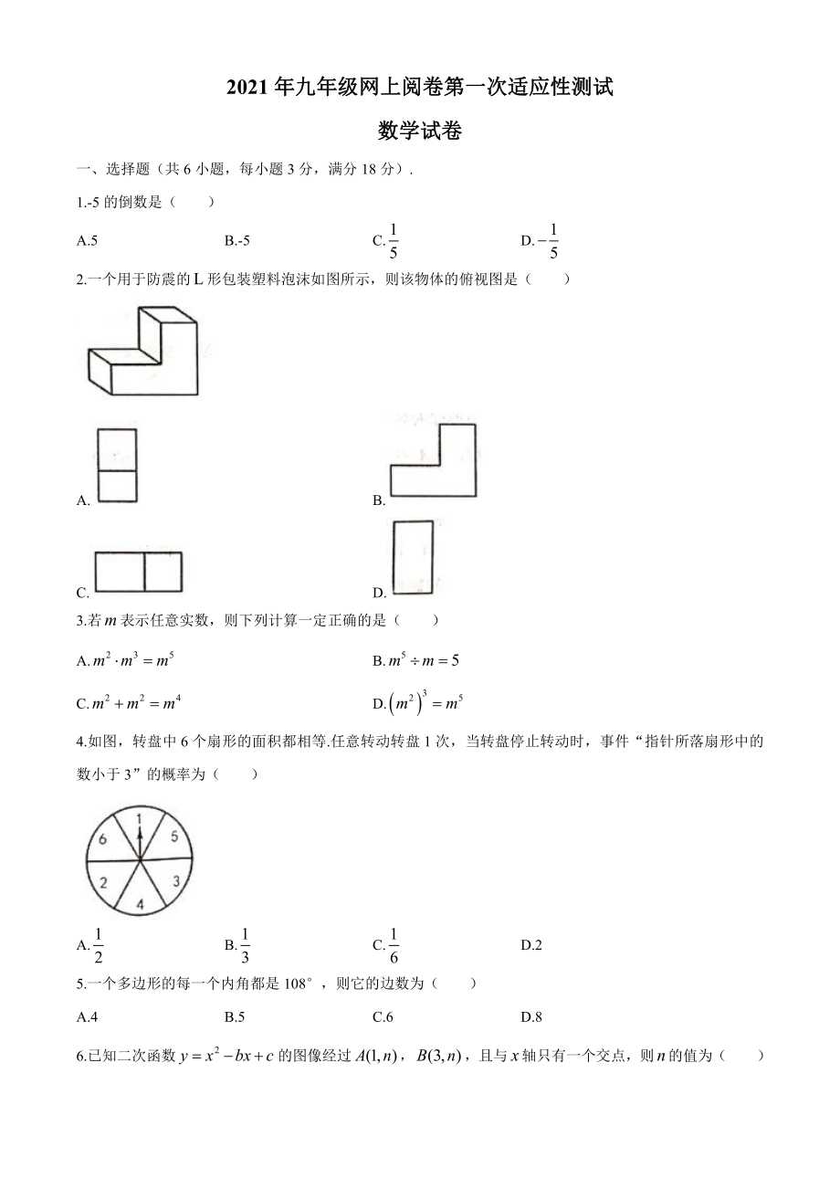 2021泰州市兴化市中考一模数学试题.docx_第1页