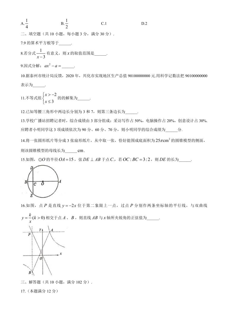 2021泰州市兴化市中考一模数学试题.docx_第2页