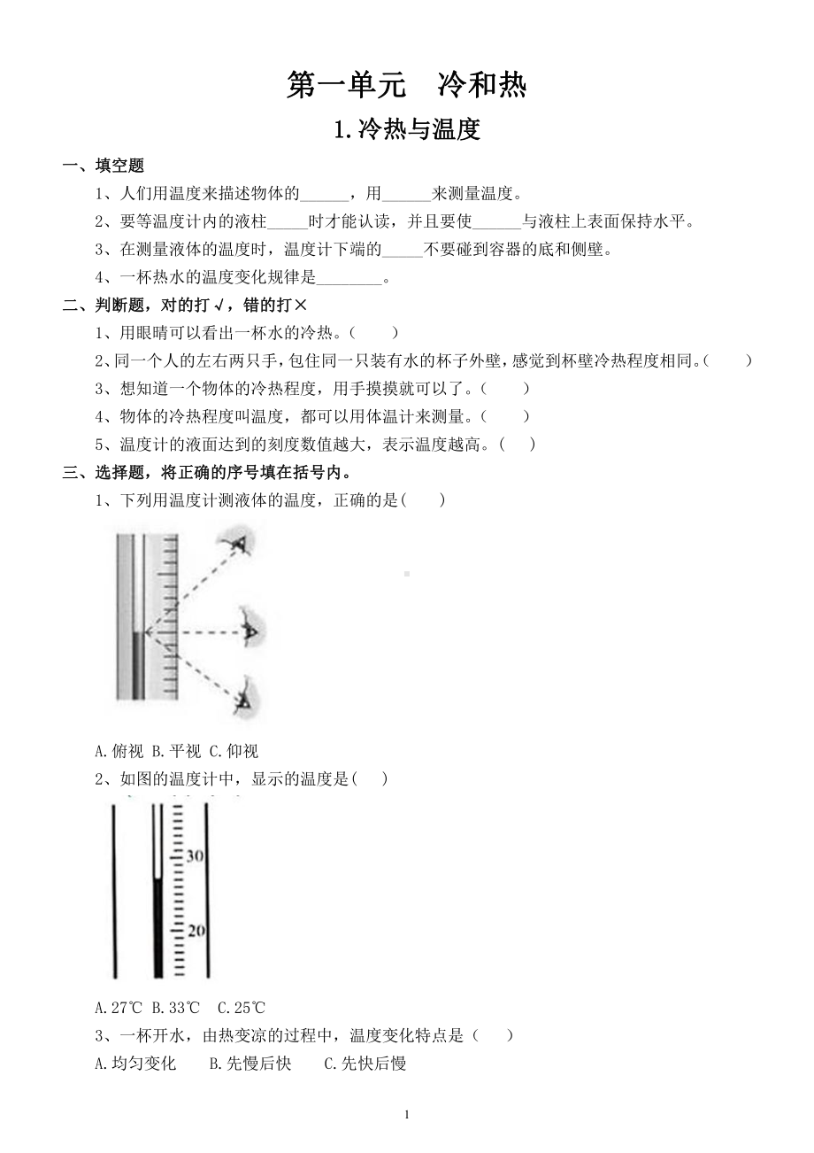 小学科学苏教版四年级下册全册每课练习题（2021新版）.docx_第2页