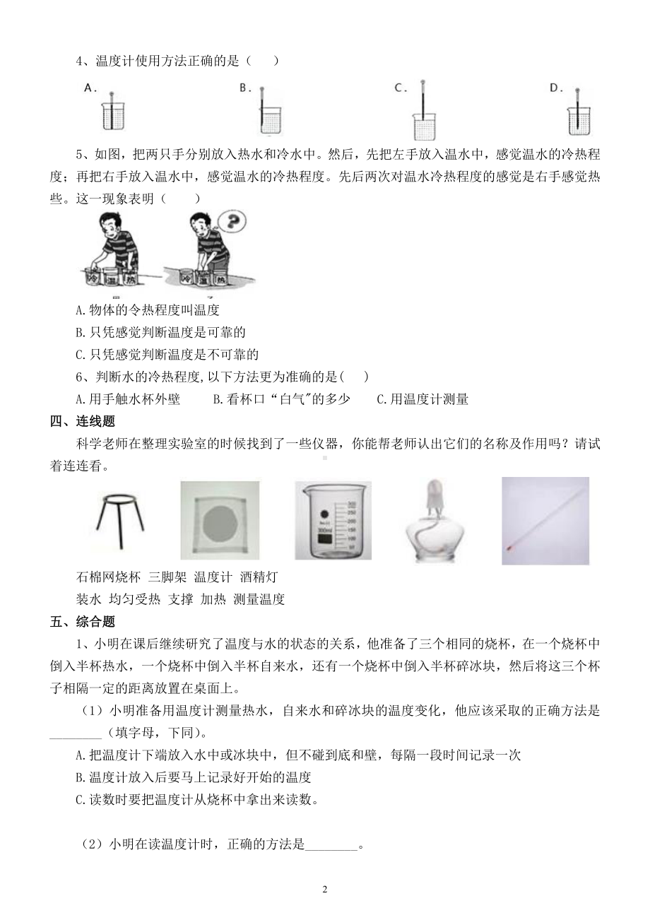 小学科学苏教版四年级下册全册每课练习题（2021新版）.docx_第3页