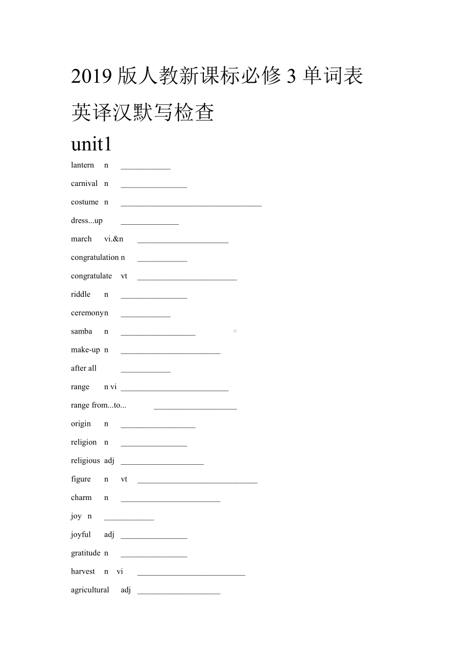 （新教材）人教2019版高中英语必修第3册全册单词英译汉默写+汉译英默写+单词表.docx_第1页