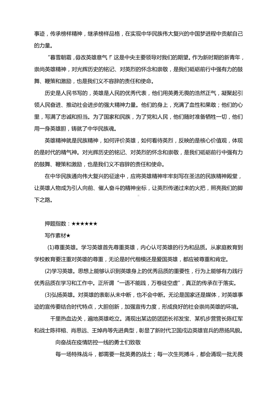 2021高考作文热点押题及范文之六：崇尚英雄与榜样力量.docx_第2页