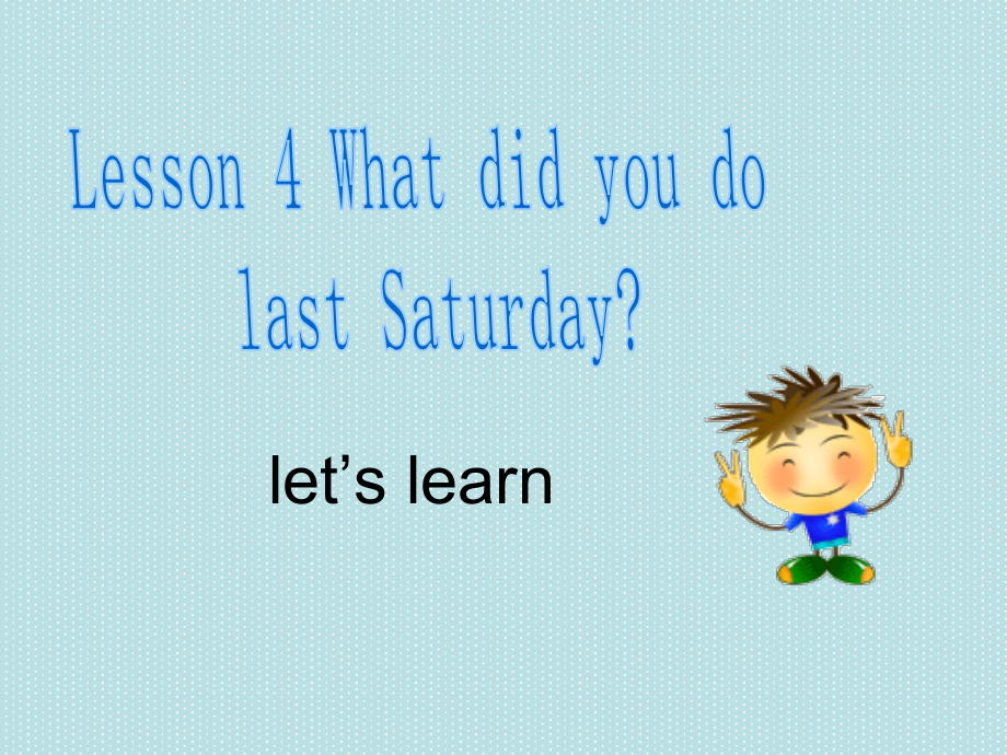 科普版六年级下册-Lesson 4 What did you do last Saturday -ppt课件-(含教案+素材)--(编号：400fb).zip