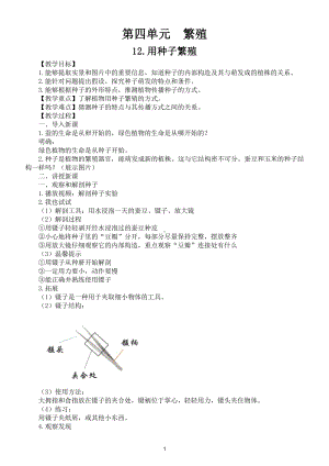 小学科学苏教版四年级下册第四单元《繁殖》教案5.doc