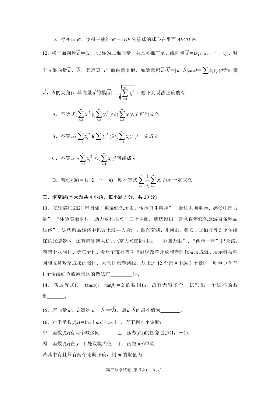 2021届盐城市高三年级第三次模拟考试数学试题及答案.docx_第3页