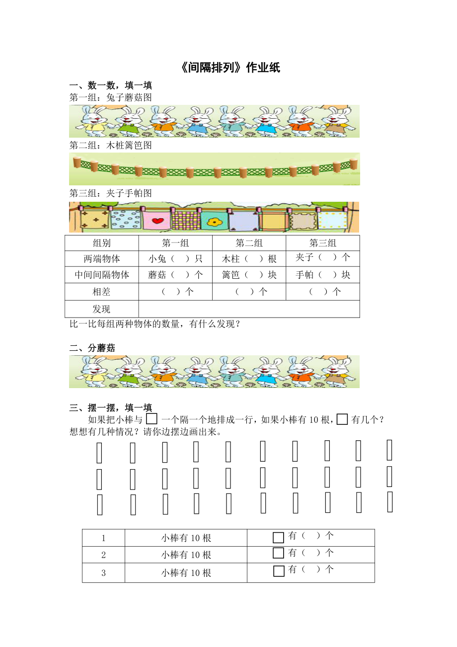 无锡苏教版三年级数学上册《间隔排列》作业纸（县级公开课）.doc_第1页