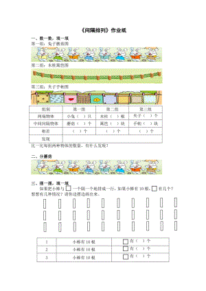 无锡苏教版三年级数学上册《间隔排列》作业纸（县级公开课）.doc