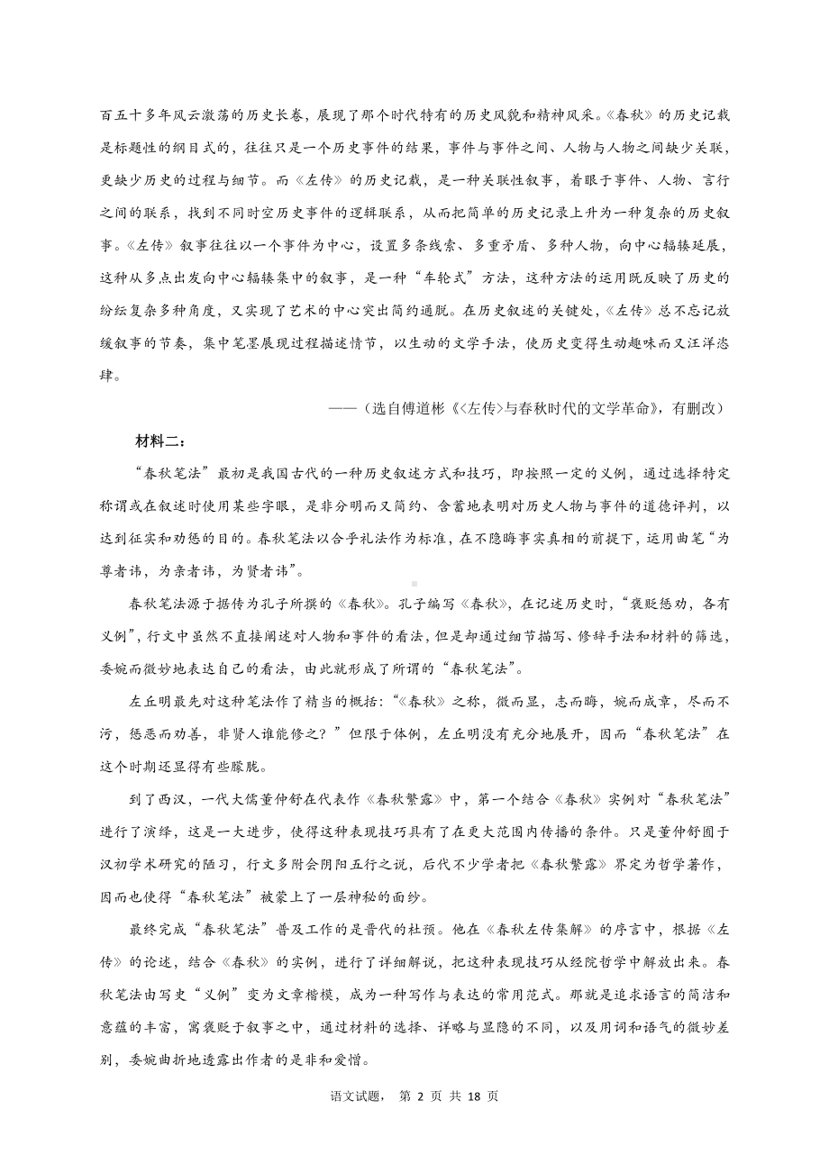 江苏省连云港市2021届高三考前模拟语文试题（一）含答案.doc_第2页