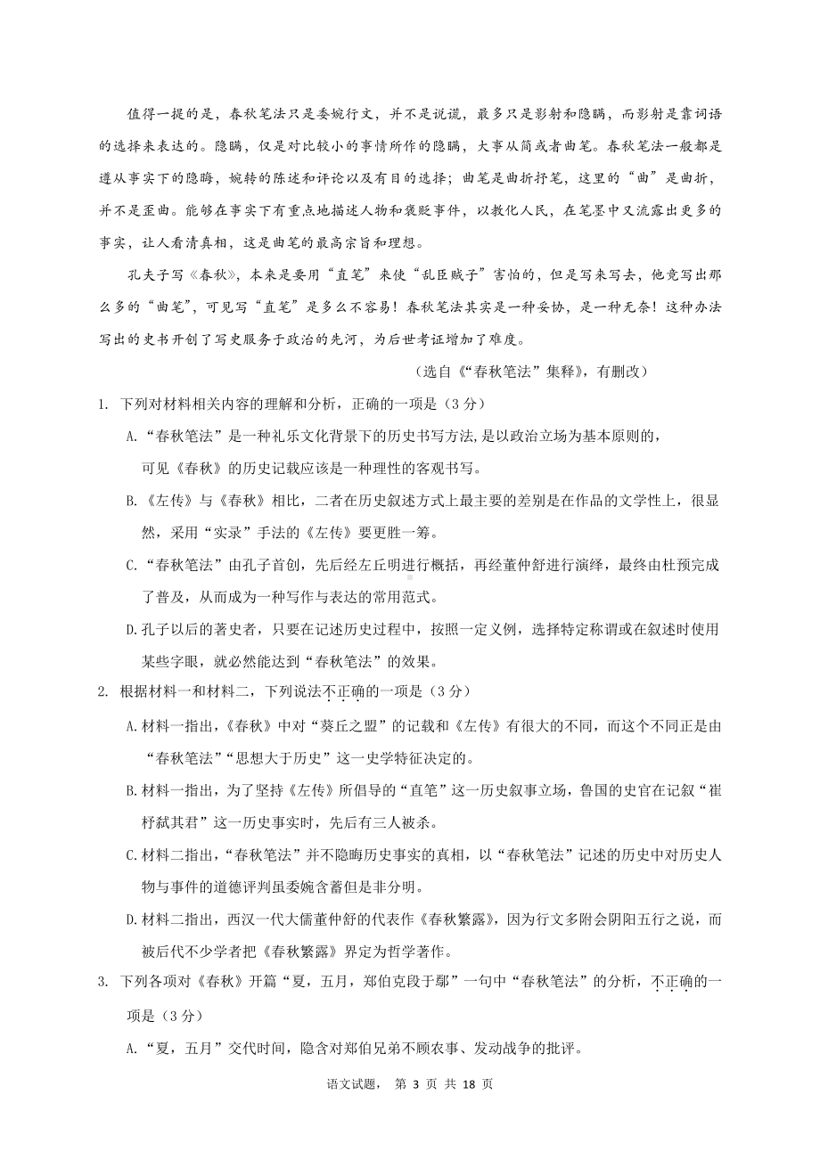 江苏省连云港市2021届高三考前模拟语文试题（一）含答案.doc_第3页