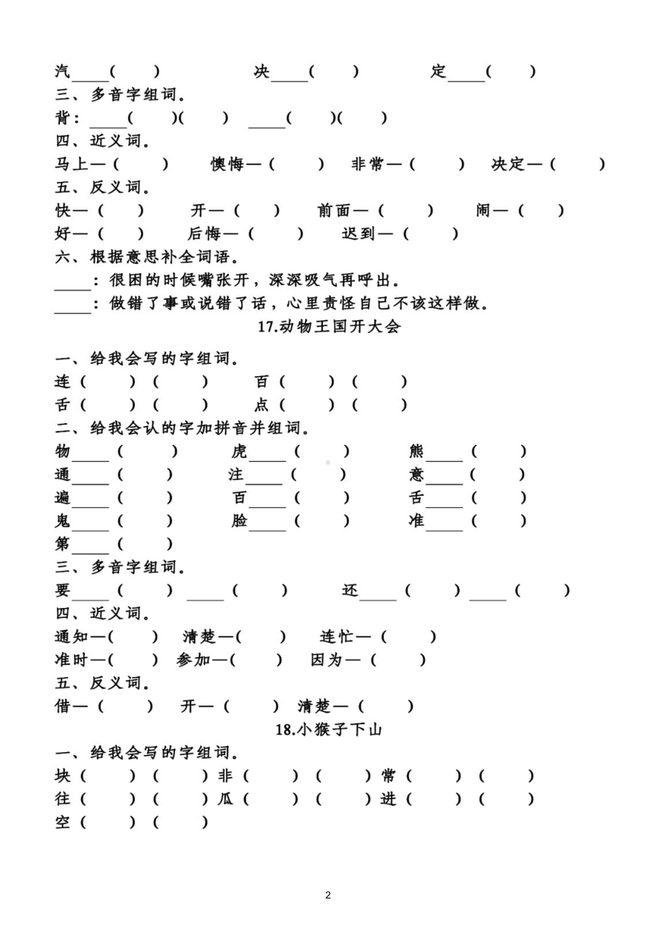 小学语文部编版一年级下册第七单元知识点整理填空练习题（附答案）.doc_第2页