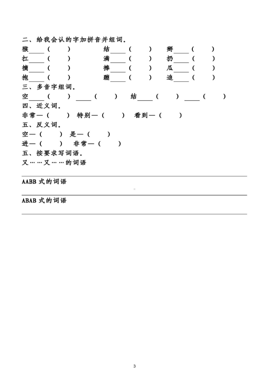 小学语文部编版一年级下册第七单元知识点整理填空练习题（附答案）.doc_第3页