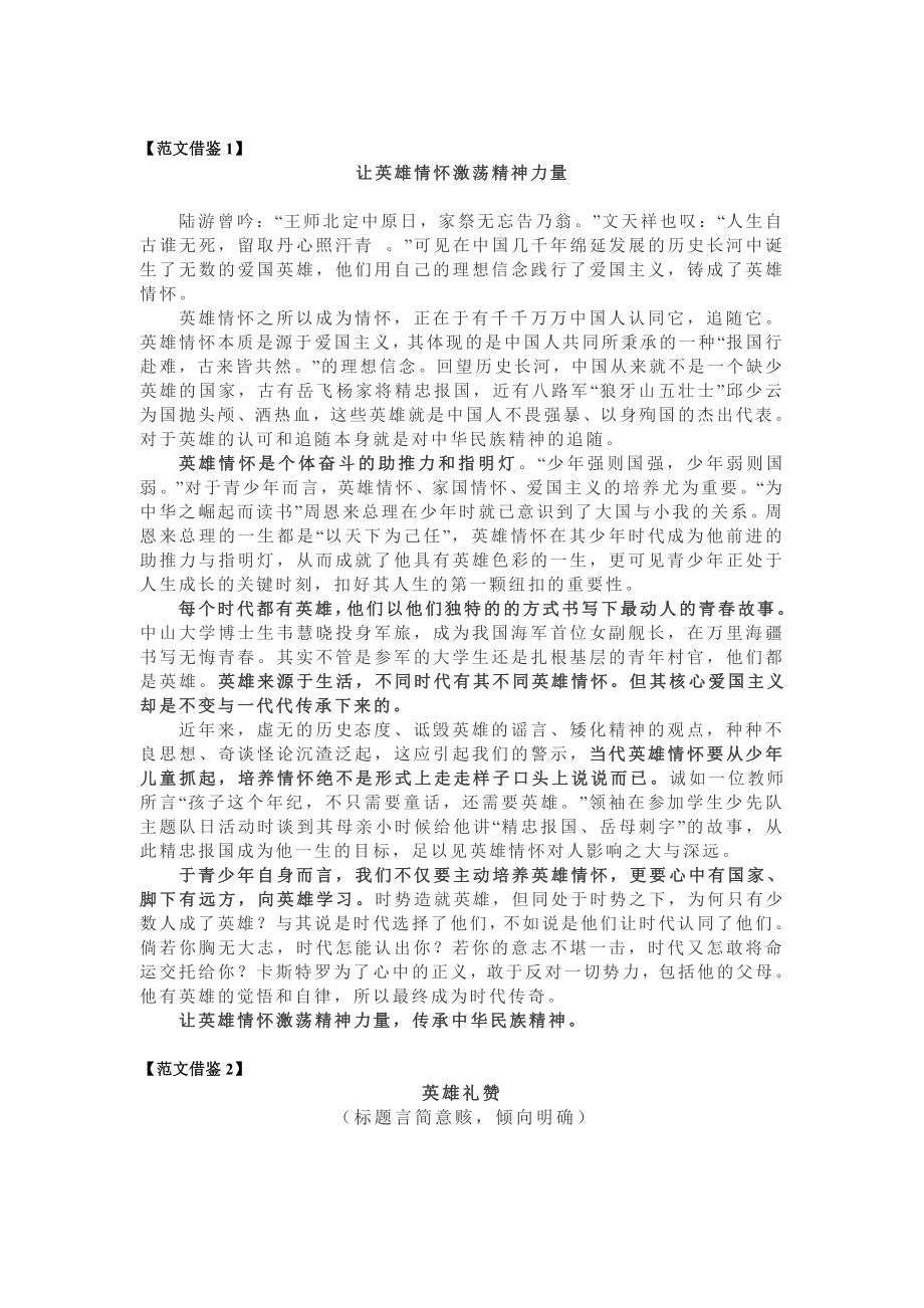 2021届高考作文复习专题： “英雄”作文导写（附分析 范文 类题）.doc_第3页