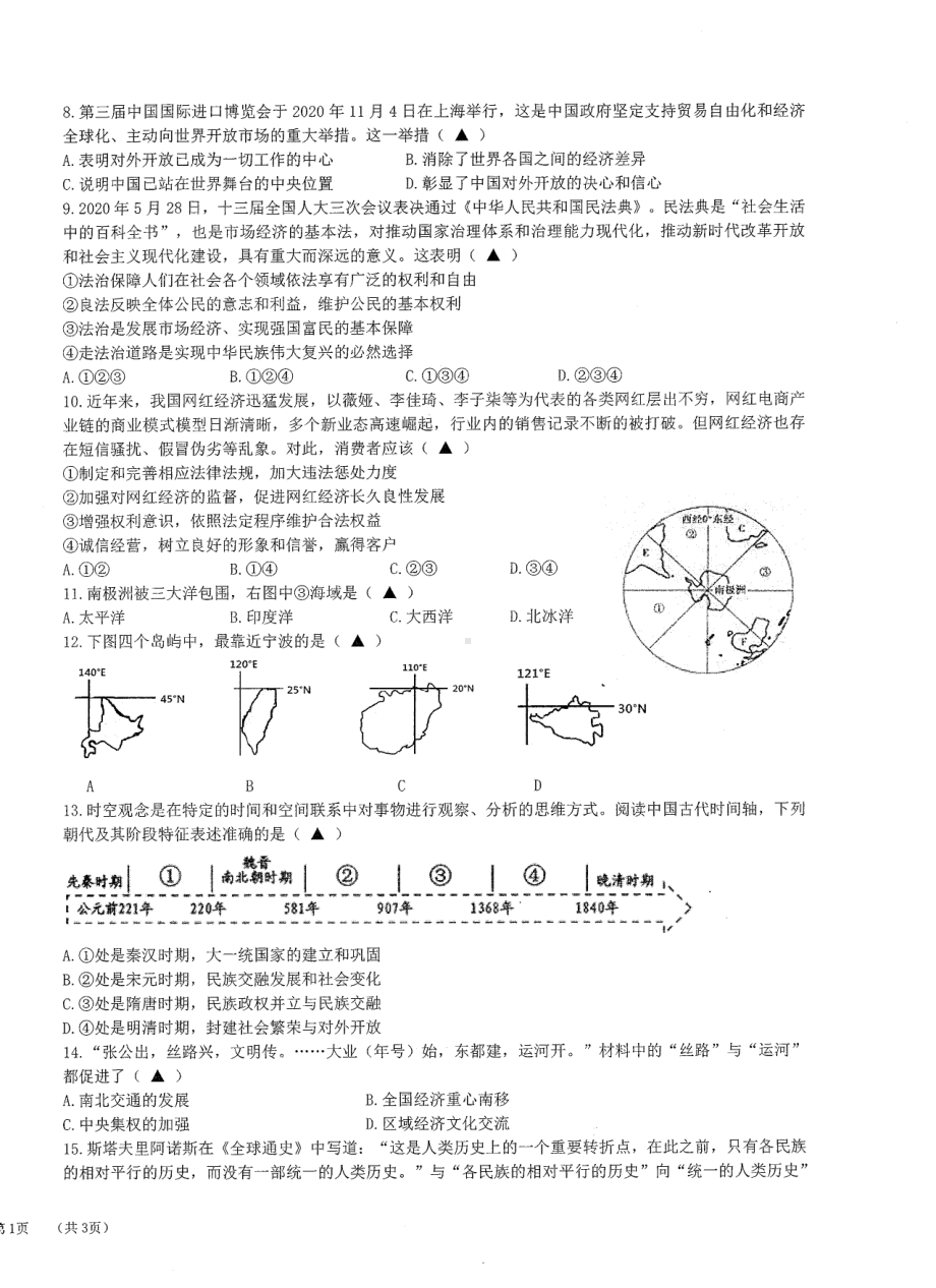 宁波镇海区2021年初中学业水平模拟考试社会法治试题卷及答案.pdf_第2页