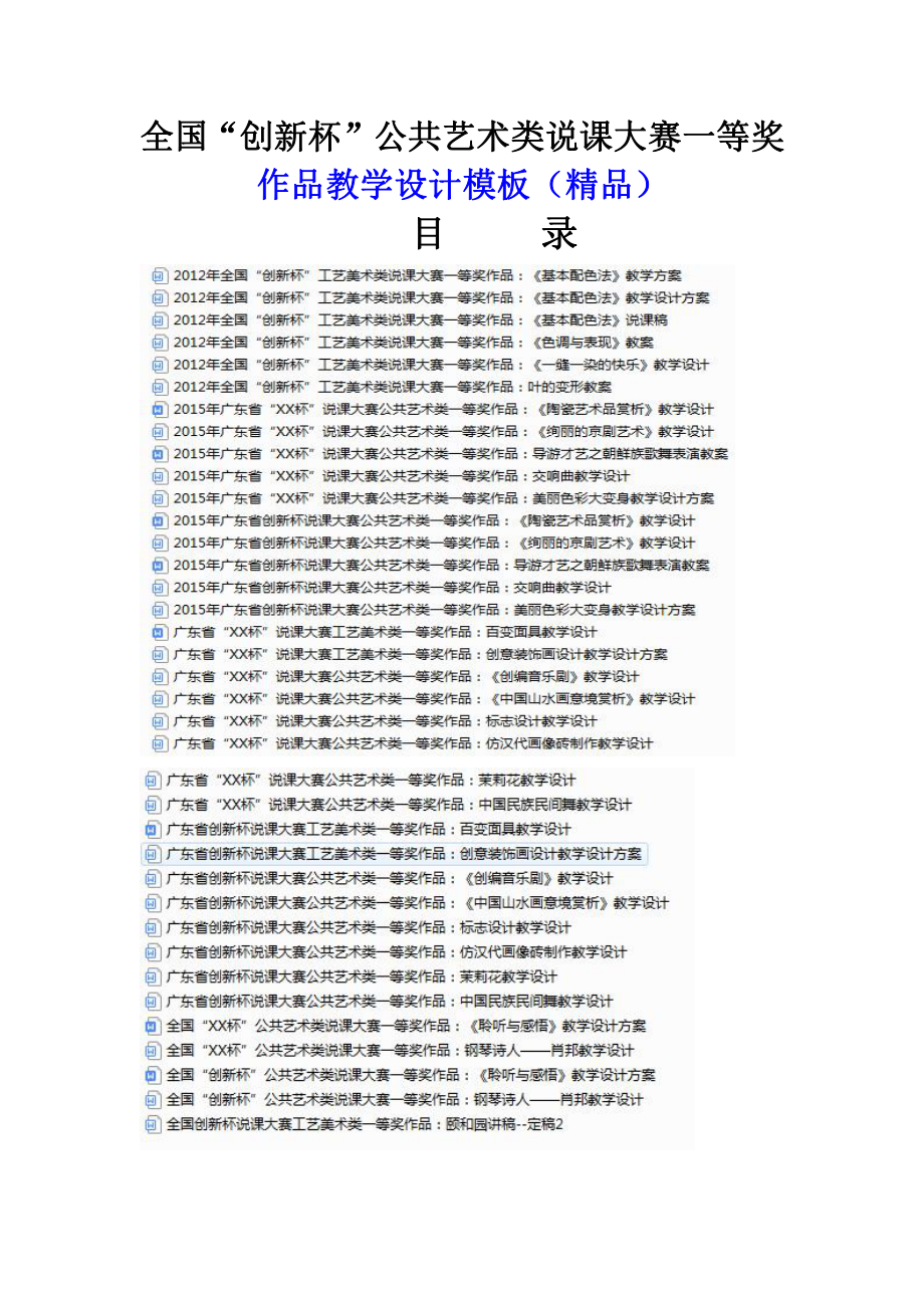 全国“创新杯”公共艺术类说课大赛一等奖作品教学设计模板（精品）.docx_第1页