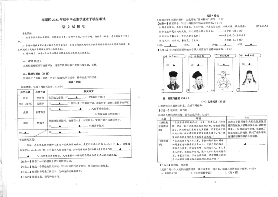 宁波海曙区2021年学业水平模拟考试语文试题卷及答案.pdf_第1页