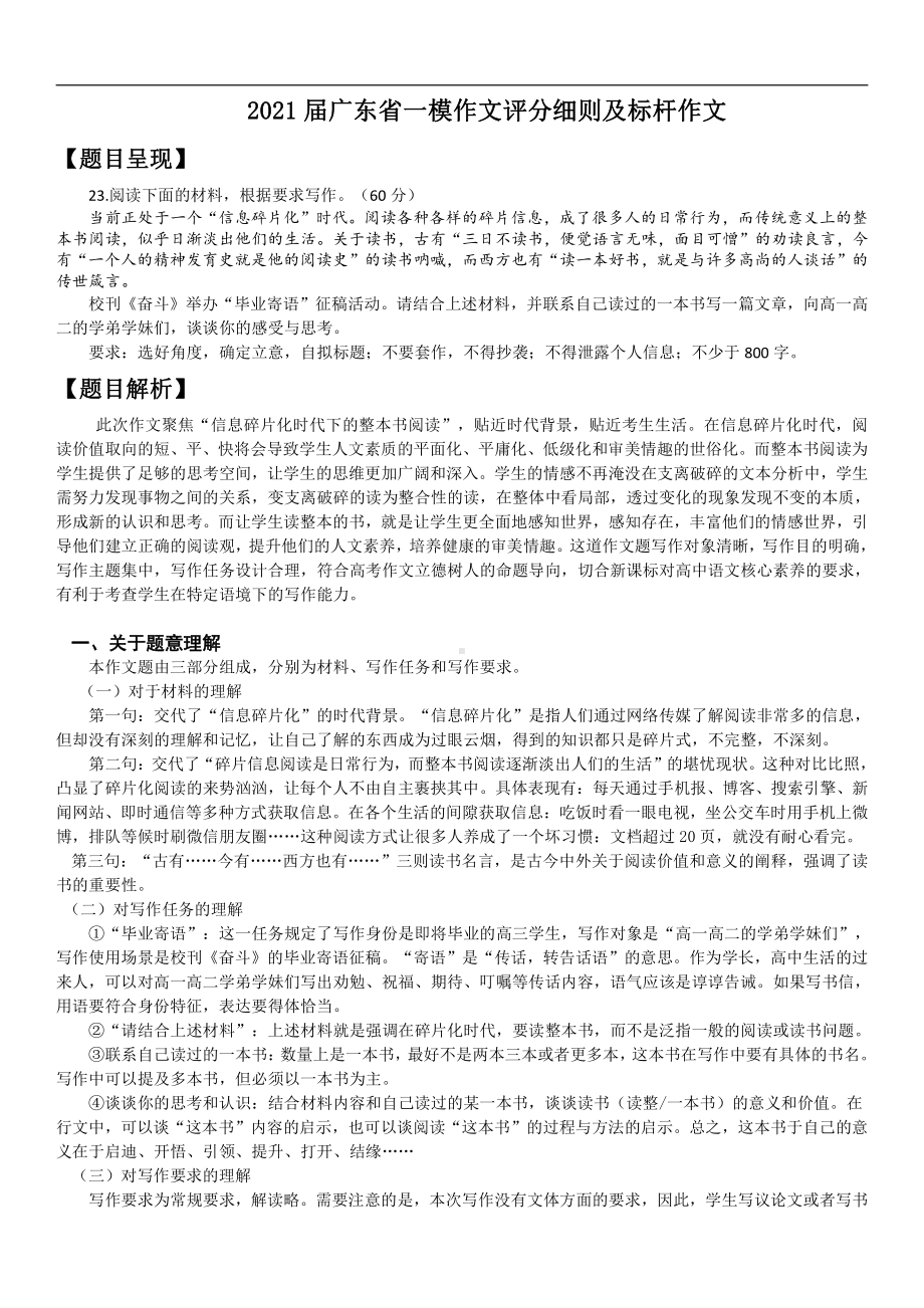 2021届广东省一模作文评分细则（附标杆文7篇及点评）.doc_第1页