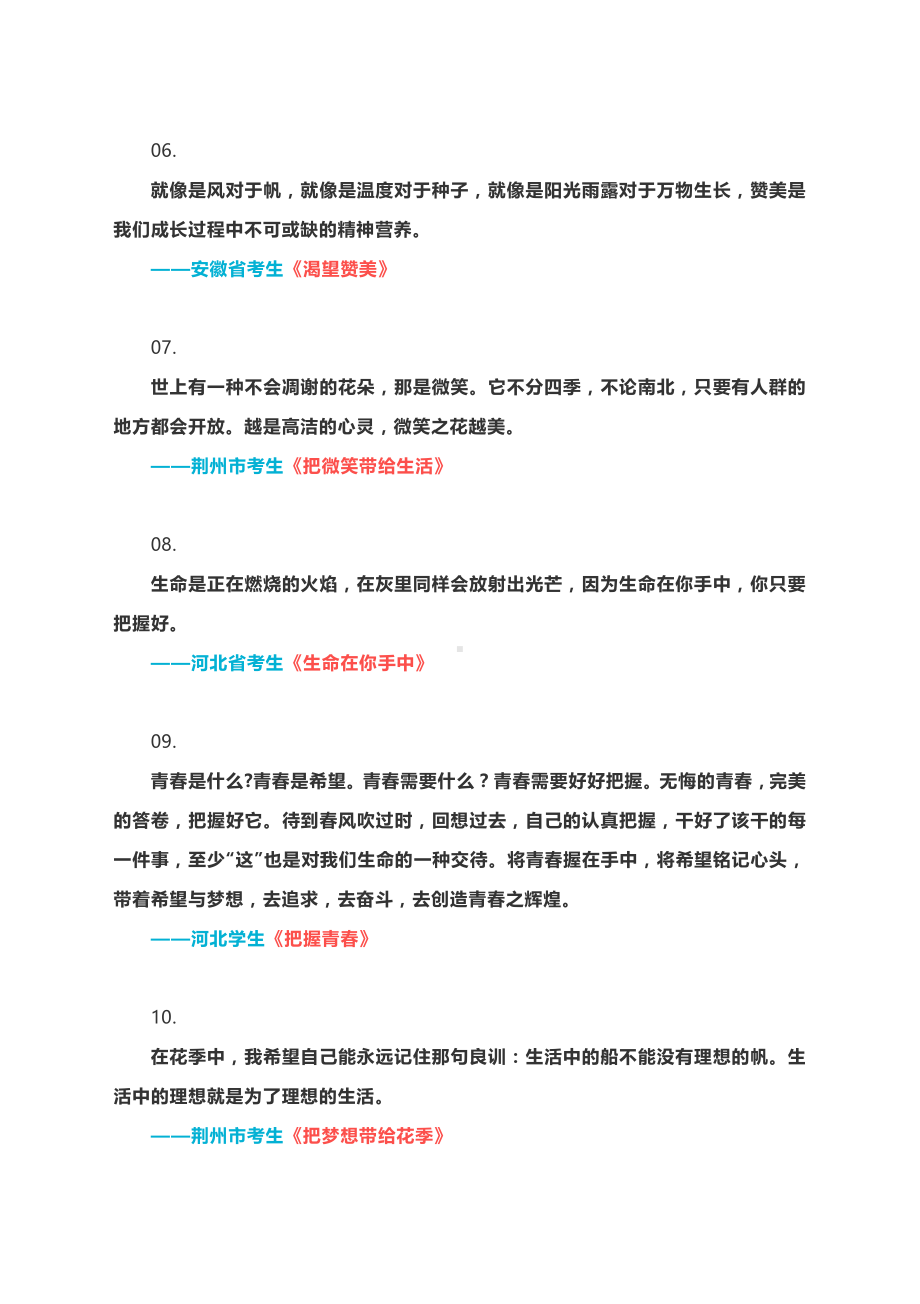 2021届高考作文素材：满分佳作中30个好句好段落集锦.docx_第2页