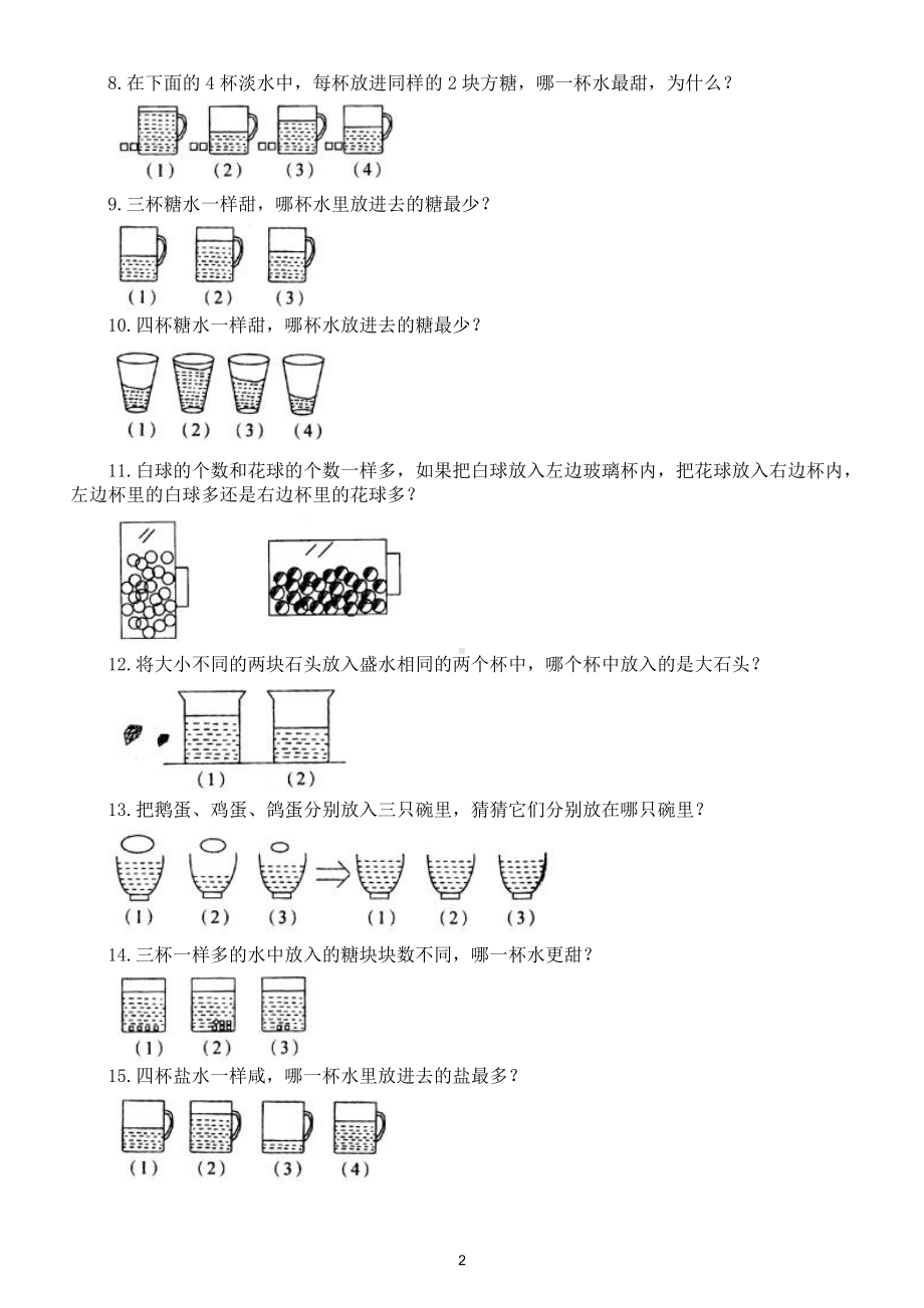 小学数学一年级下册《 变与不变》专项练习（奥数）.doc_第2页