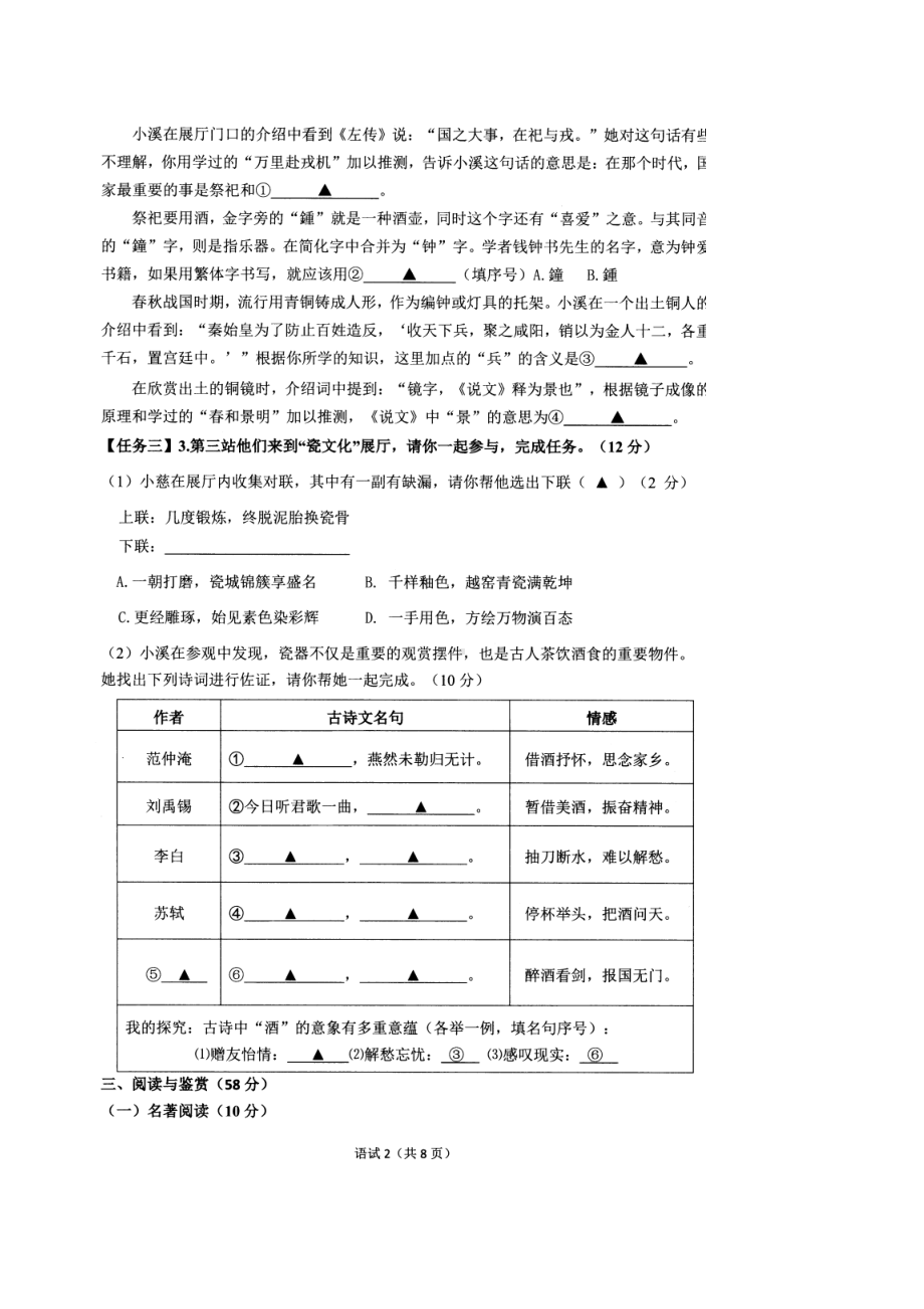 慈溪市2021年初中毕业生学业水平模拟考试各科试题（共5个科目）.pdf_第2页